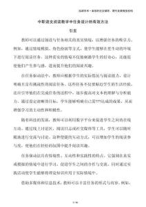 中職語文閱讀教學中任務設計的有效方法
