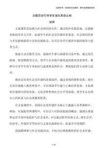 主題活動引導學生強化思政認知