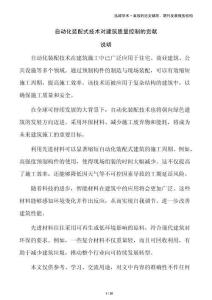 自動(dòng)化裝配式技術(shù)對(duì)建筑質(zhì)量控制的貢獻(xiàn)
