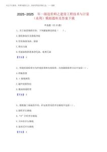 2025年-2025年一級造價師之建設工程技術與計量(水利)模擬題庫及答案下載