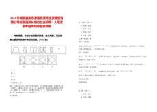 2025年湖北襄陽東津國有資本投資集團有限公司投融資部長崗位社會招聘1人筆試參考題庫附帶答案詳解