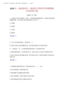 2025年一級建造師之一建建設工程項目管理模擬題庫及答案下載