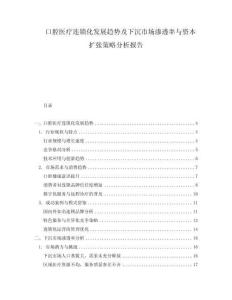 口腔醫(yī)療連鎖化發(fā)展趨勢(shì)及下沉市場(chǎng)滲透率與資本擴(kuò)張策略分析報(bào)告