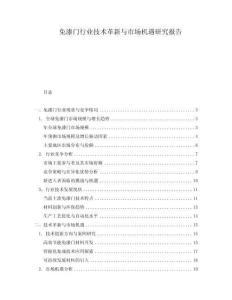 免漆門行業技術革新與市場機遇研究報告