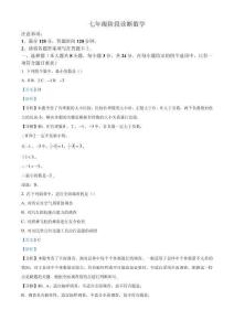 陜西省西安市蓮湖區(qū)2024-2025學(xué)年七年級上學(xué)期數(shù)學(xué)期末試卷（解析版）