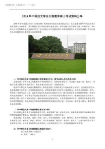 2025華中科技大學全日制教育碩士考試科目+參考書+招生人數+就業情況+2025