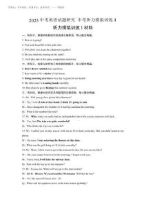 2025中考英語試題研究 中考聽力模擬訓練1(含聽力材料與答案)