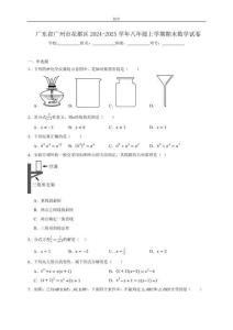 2024-2025學(xué)年廣州市花都區(qū)八年級（上）期末數(shù)學(xué)試題含答案