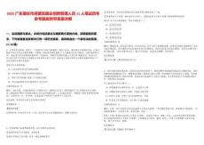 2025廣東肇慶市高要區(qū)國(guó)企招聘管理人員11人筆試歷年參考題庫(kù)附帶答案詳解