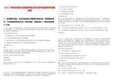 2025廣西吉利百礦集團(tuán)招聘筆試歷年參考題庫(kù)附帶答案詳解