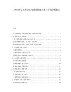2025醫(yī)療影像設備電感器性能要求與市場分析報告