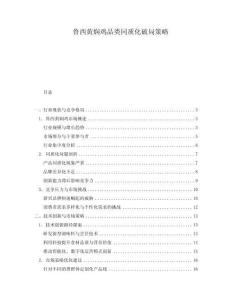 魯西黃燜雞品類同質化破局策略