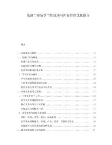 免漆門市場(chǎng)季節(jié)性波動(dòng)與庫(kù)存管理優(yōu)化報(bào)告