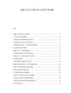 免漆門行業(yè)產(chǎn)能擴張與供需平衡預(yù)測