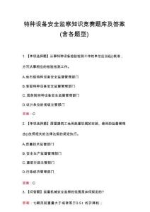 2026年特種設備安全監察知識競賽題庫