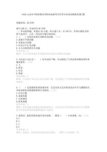 2026云南省中職職教高考職業(yè)技能考烹飪類專業(yè)理論模擬卷【C2】