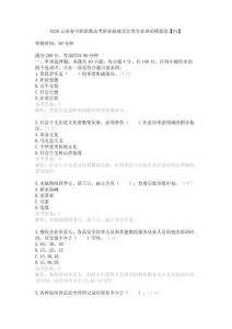 2026云南省中職職教高考職業(yè)技能烹飪類專業(yè)理論模擬卷【D1】