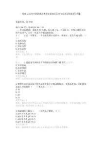 2026云南省中職職教高考職業(yè)技能烹飪類專業(yè)理論模擬卷【D5】