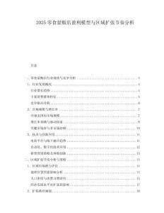 2025零食量販店盈利模型與區域擴張節奏分析