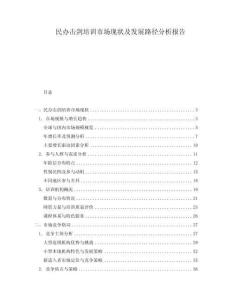 民辦擊劍培訓(xùn)市場現(xiàn)狀及發(fā)展路徑分析報(bào)告