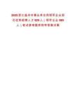 2025浙江溫州市事業(yè)單位和領(lǐng)軍企業(yè)招引優(yōu)秀碩博人才929人（領(lǐng)軍企業(yè)589人）筆試參考題庫(kù)附帶答案詳解