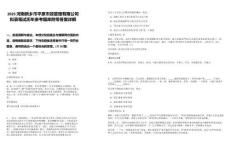2025河南新鄉市平原市政管理有限公司擬錄筆試歷年參考題庫附帶答案詳解