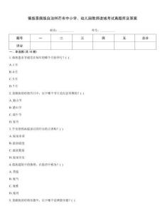 傣族景頗族自治州芒市中小學(xué)、幼兒園教師進(jìn)城考試真題庫(kù)及答案