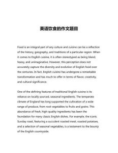 英語飲食的作文題目