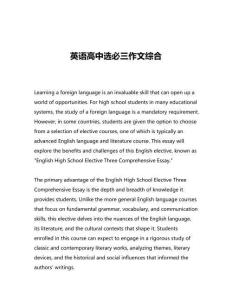 英語高中選必三作文綜合
