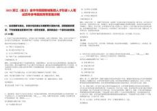 2025浙江（金義）金華市田園智城集團人才引進5人筆試歷年參考題庫附帶答案詳解