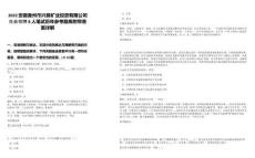 2023安徽滁州市興滁礦業投資有限公司社會招聘8人筆試歷年參考題庫附帶答案詳解