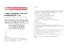 2025福建廈門湖里國投商業管理有限公司招聘2人筆試歷年參考題庫附帶答案詳解
