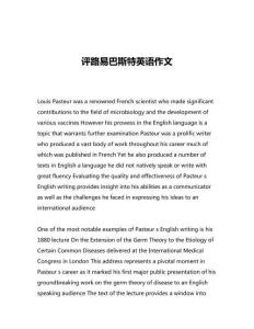 評(píng)路易巴斯特英語作文