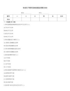 專技天下黃河流域試題及答案2022