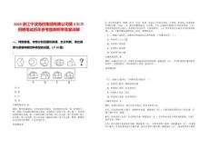 2025浙江寧波海創集團有限公司第3批次招聘筆試歷年參考題庫附帶答案詳解
