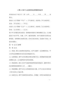 二零二六年個人應急資金過橋借款協議書