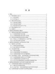 我國家事調查報告適用問題研究