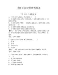 2025年龍巖輔警招聘考試真題含答案詳解（模擬題）