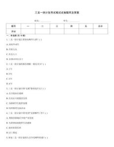 三支一扶計劃考試筆試試卷題庫及答案