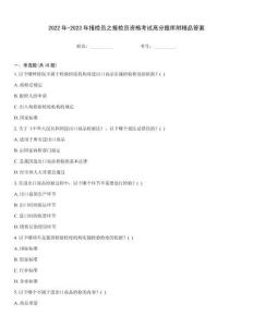 2022年-2023年報檢員之報檢員資格考試高分題庫附精品答案