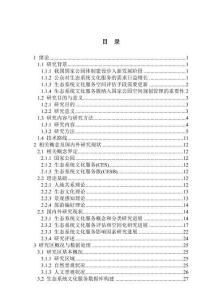 武夷山國家公園生態系統文化服務簇識別及空間優化