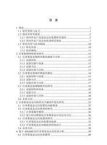 百香果姿態定向仿真及其試驗研究