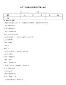 造價工程師案例分析真題與答案及解析