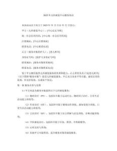 2025年兒科康復(fù)中心服務(wù)協(xié)議