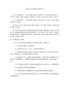 2025年兒童正畸治療服務合同