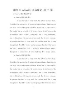 2026年myfamily英語作文100字(3)