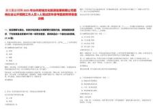 浙江國企招聘2025年臺州府城文化旅游發(fā)展有限公司面向社會公開招聘工作人員3人筆試歷年參考題庫附帶答案詳解