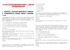 2025浙江寧波文旅會展集團(tuán)有限公司招聘15人筆試歷年參考題庫附帶答案詳解