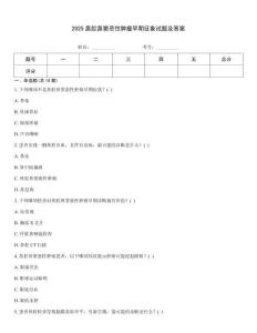 2025鼻腔鼻竇惡性腫瘤早期征象試題及答案