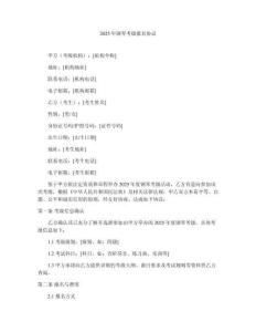 2025年鋼琴考級報名協議